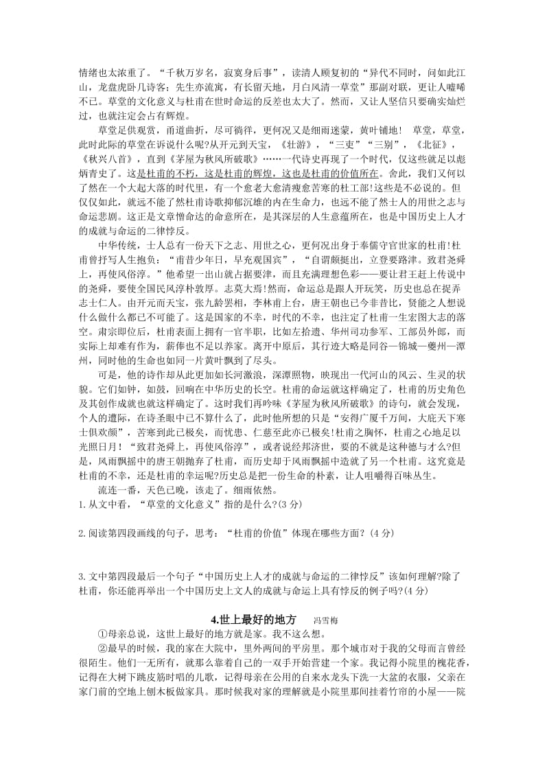 中考复习现代文阅读散文部分.doc_第3页