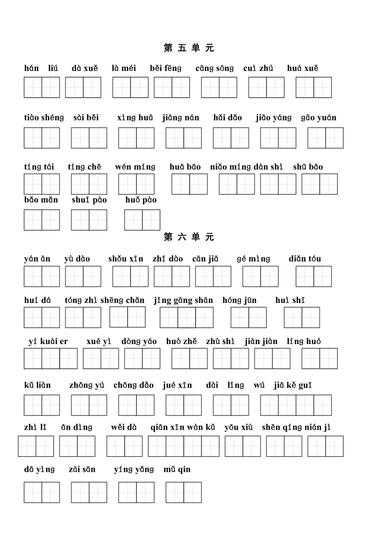 苏教版二年级语文上册生字练习(带拼音)修正版.doc_第3页