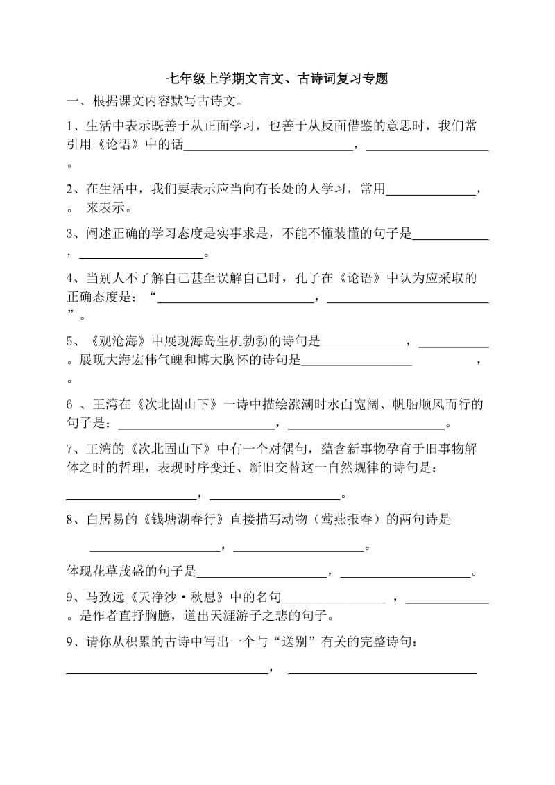 七年级上学期文言文默写.doc_第1页