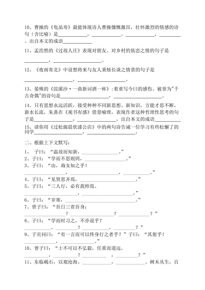 七年级上学期文言文默写.doc_第2页