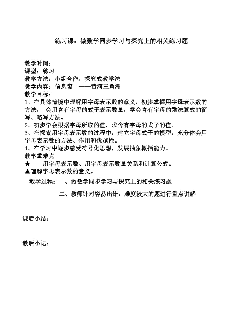 蒋艳修改后青岛版小学四年级下册数学教案.doc_第3页