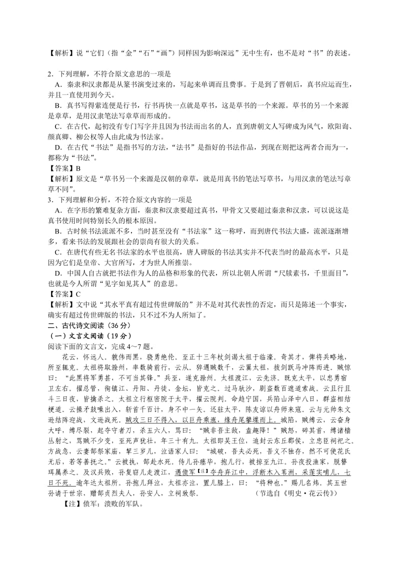 2010高考语文详解课标全国卷.doc_第2页