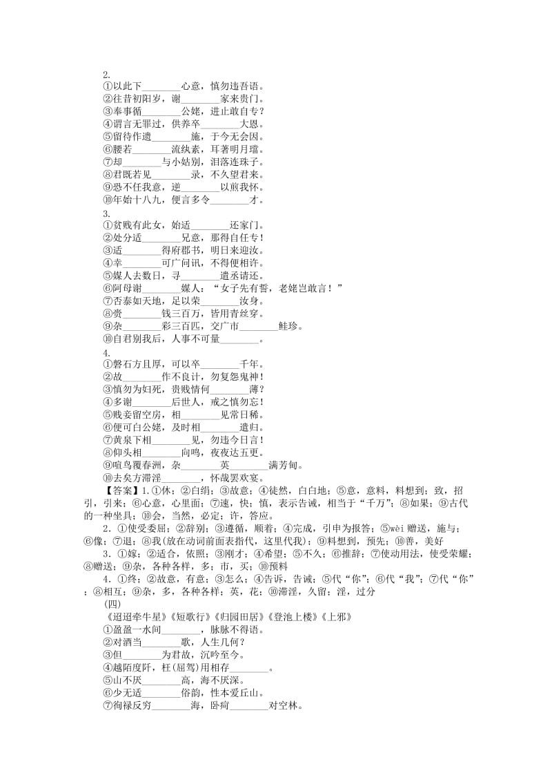 2013年高考语文第一轮总复习专项随堂强化训练.doc_第2页