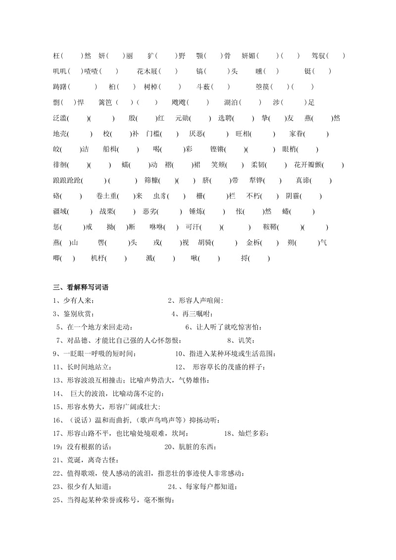 七年级下册字词总复习(学生版).doc_第3页