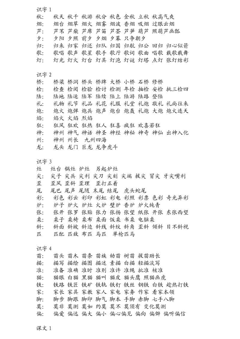 苏教版小学二年级上册语文生字及组词.doc_第1页