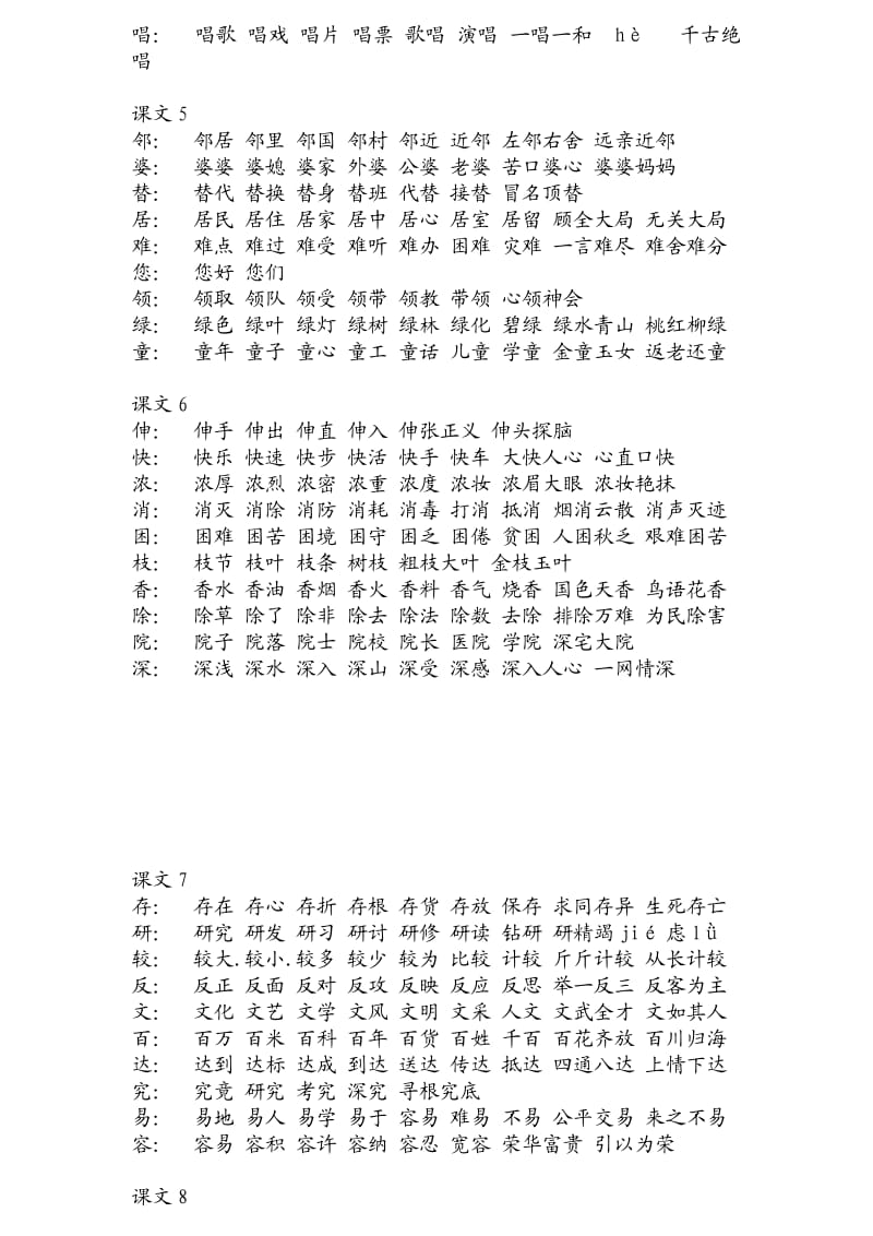 苏教版小学二年级上册语文生字及组词.doc_第3页