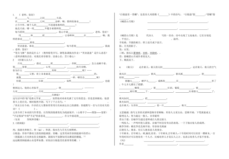 苏教版小学语文第七册背诵的课文填空练习2.doc_第1页