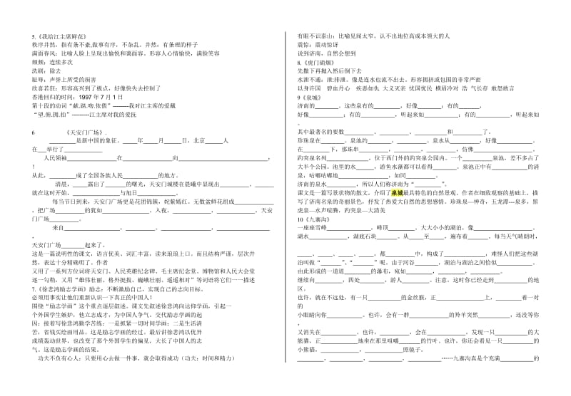 苏教版小学语文第七册背诵的课文填空练习2.doc_第2页