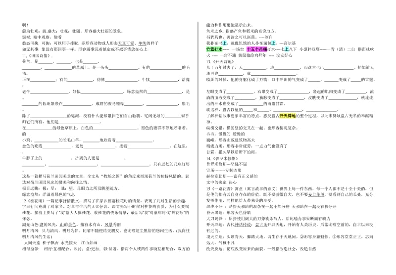 苏教版小学语文第七册背诵的课文填空练习2.doc_第3页