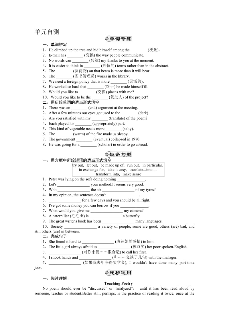 优化课堂2012高二英语单元自测：Unit2(新人教版选修6).doc_第1页