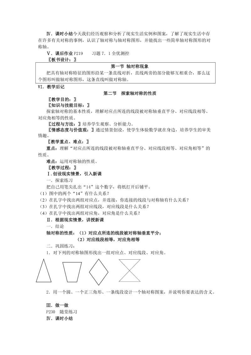 七年级下册第五、六章教案.doc_第2页