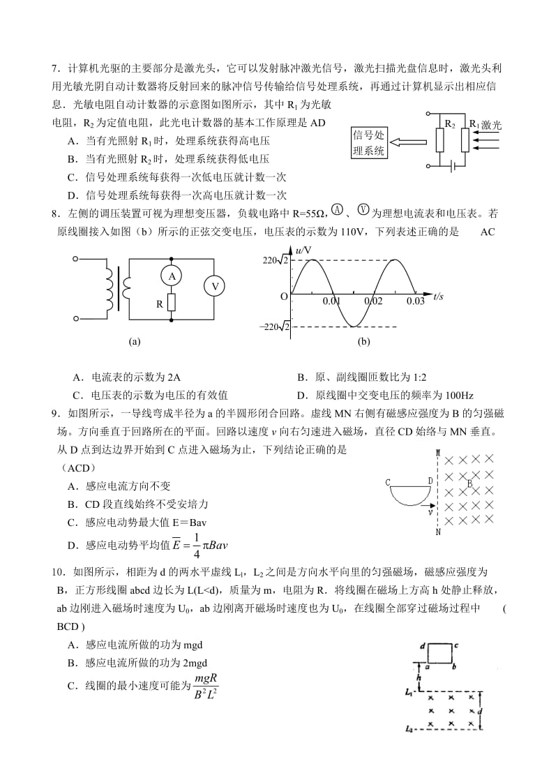 高2013届高二春期物理周练.doc_第2页