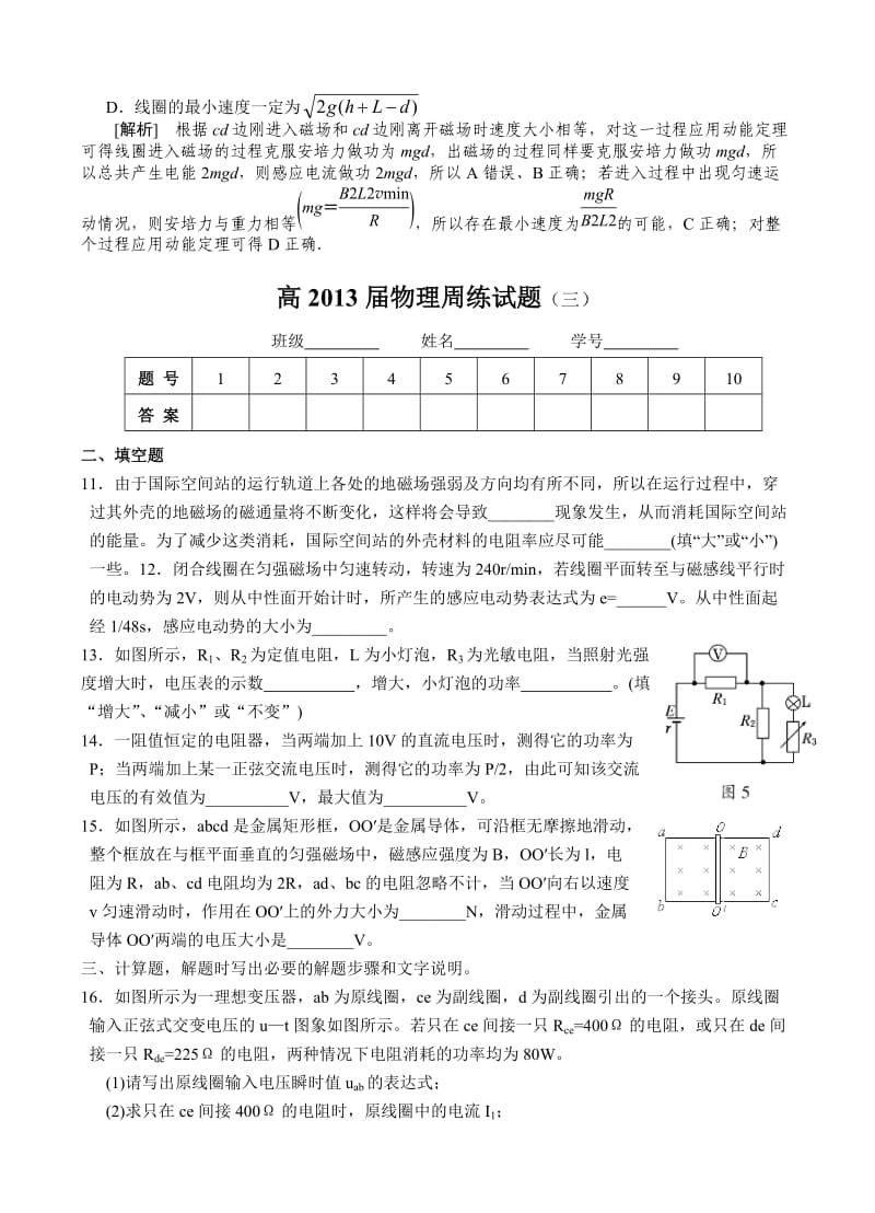 高2013届高二春期物理周练.doc_第3页