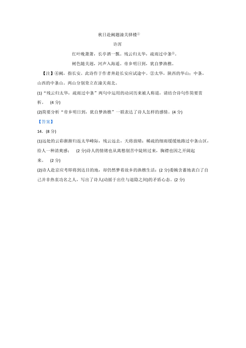 2012高三一模语文分类汇编：诗歌鉴赏.doc_第1页