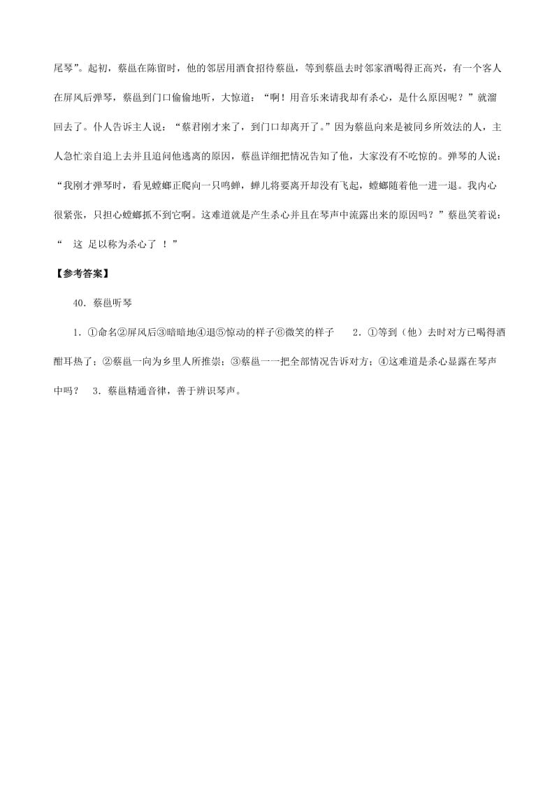 (备战中考)中考语文课外文言文专练蔡邕听琴.doc_第2页