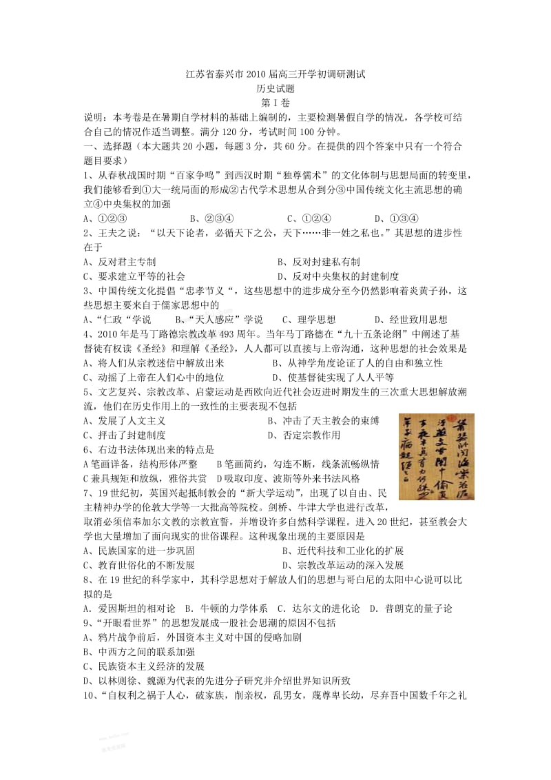 江苏省泰兴市2010届高三开学初调研测试.doc_第1页