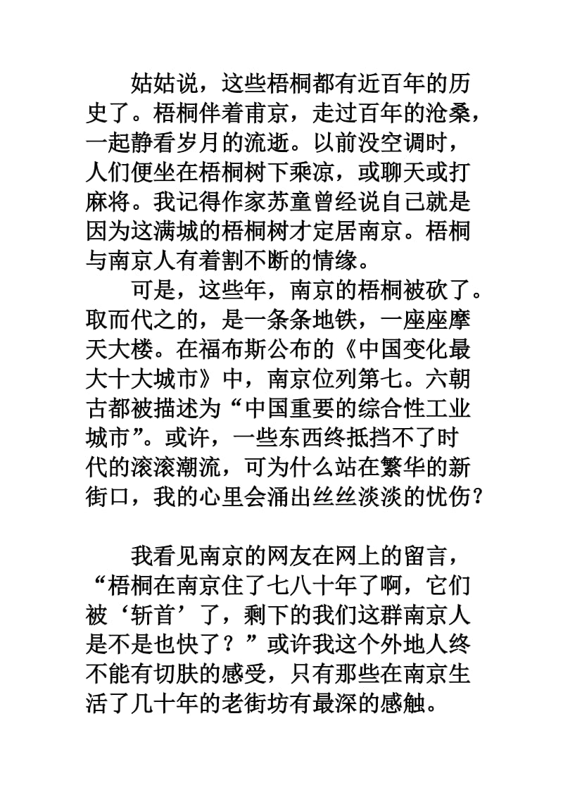 南京梧桐高考作文范文.doc_第2页