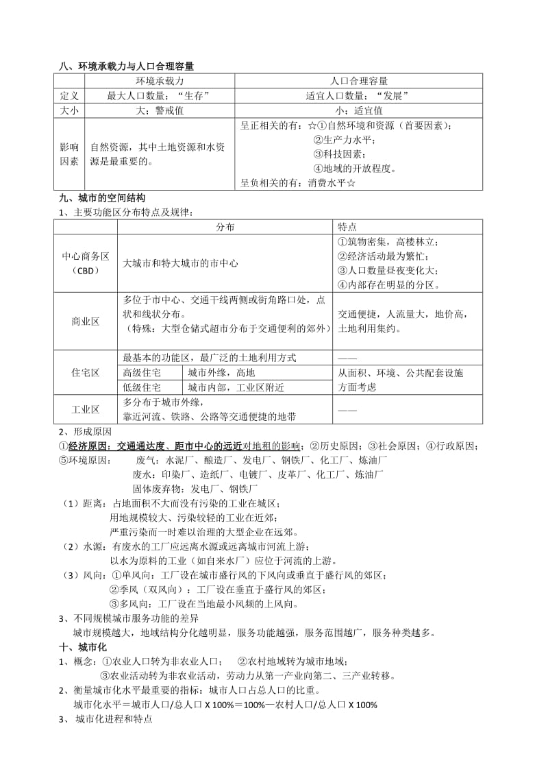 高一地理下学期必修二期末复习知识点.docx_第3页