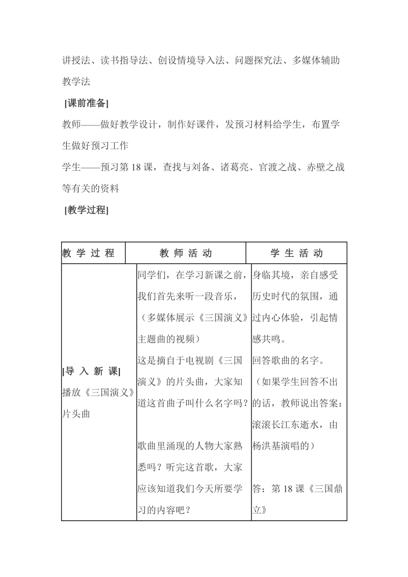 中国历史七年级上册教学设计.docx_第3页