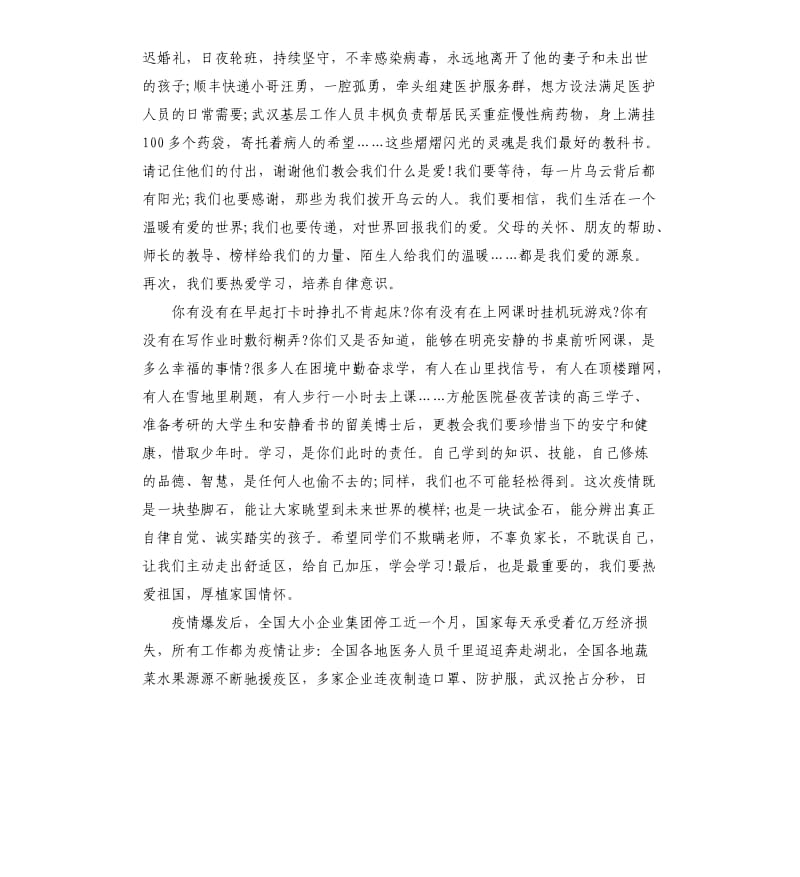 抗疫主题讲课稿：“疫”路同行以爱守护.docx_第2页