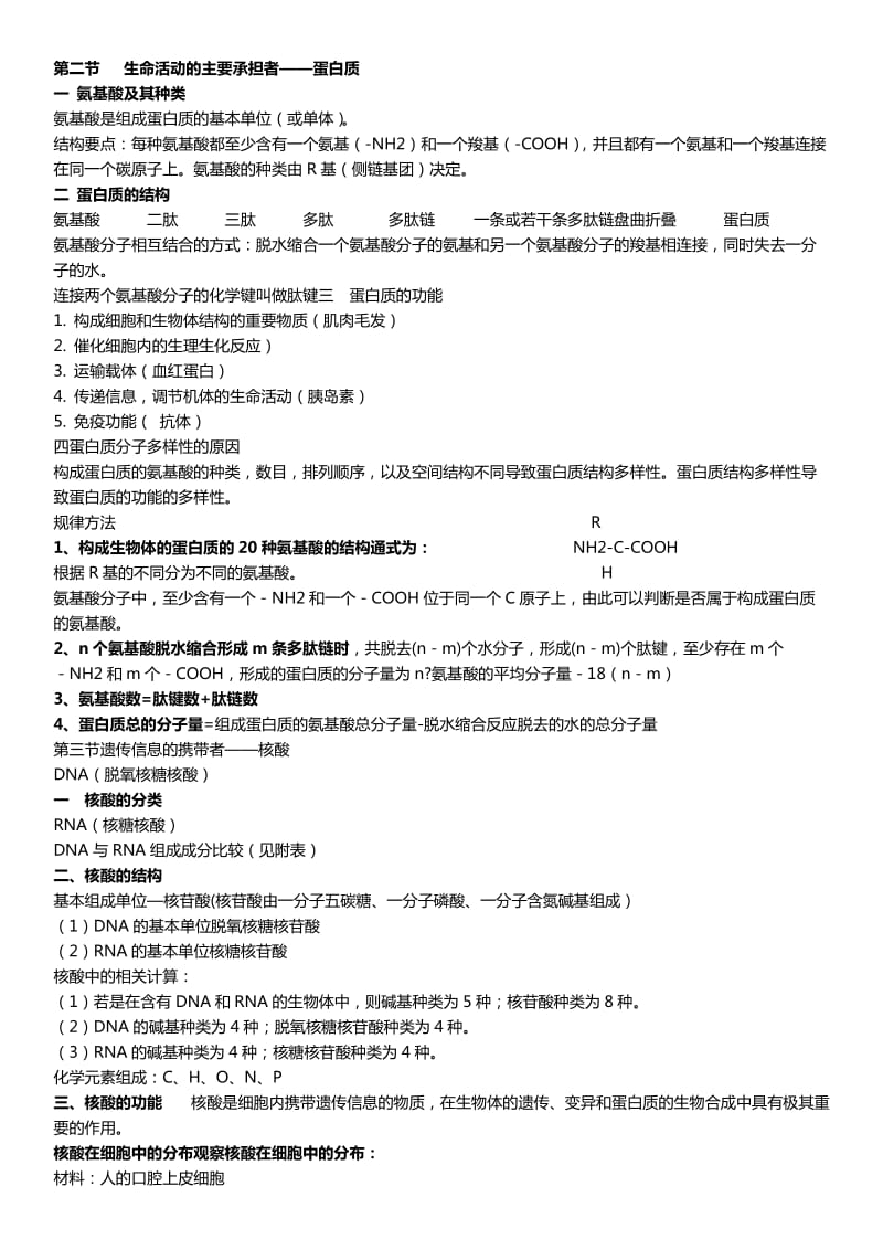 高一生物必修一复习资料全.docx_第3页