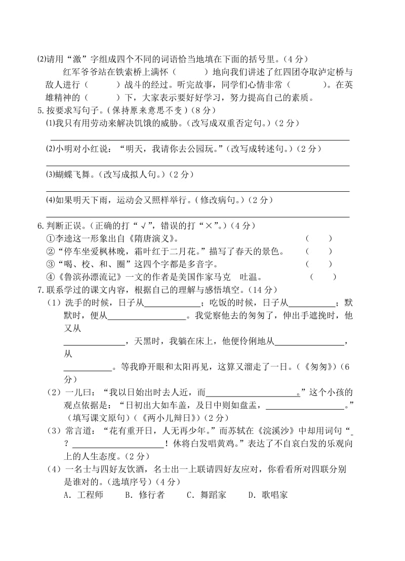 青川县2014年小学毕业班教学质量检测六年级语文.doc_第2页
