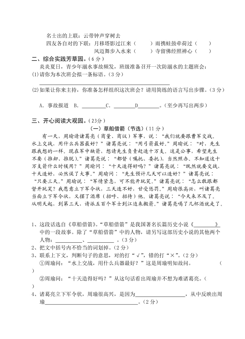 青川县2014年小学毕业班教学质量检测六年级语文.doc_第3页