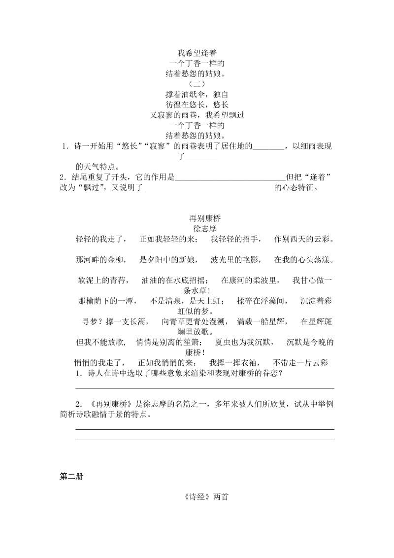高中语文课本诗歌鉴赏练习(一).docx_第2页