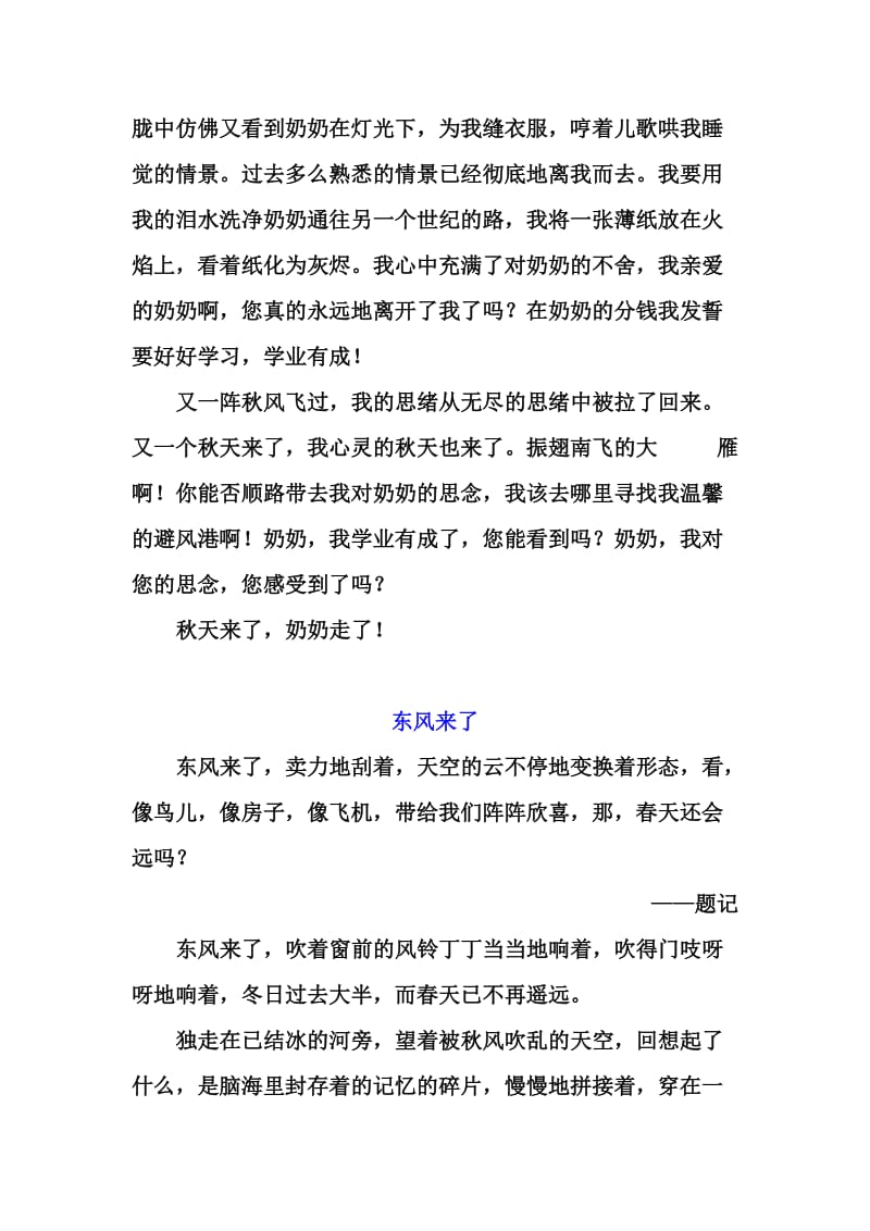 2010年河北唐山市中考满分作文针对“选材”而设.doc_第2页