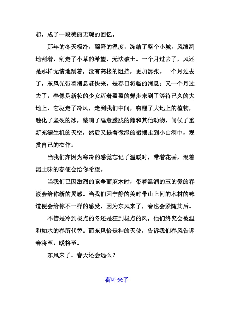 2010年河北唐山市中考满分作文针对“选材”而设.doc_第3页