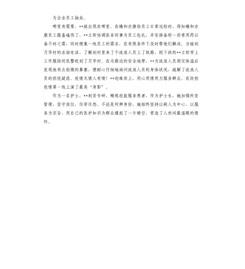 护士长抗击疫情个人事迹材料.docx_第2页
