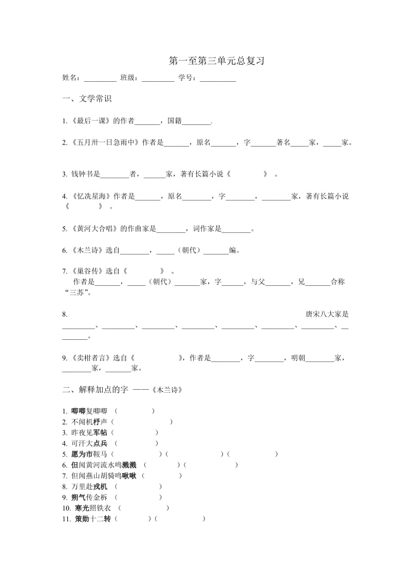 上海八年级上第一至第三单元复习.doc_第1页