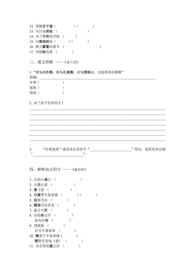 上海八年级上第一至第三单元复习.doc_第2页