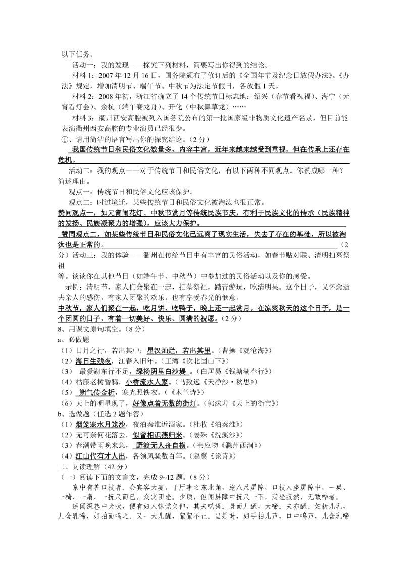 2011年蒙泉学校初中毕业学业考试模拟试卷(一)答案.doc_第2页