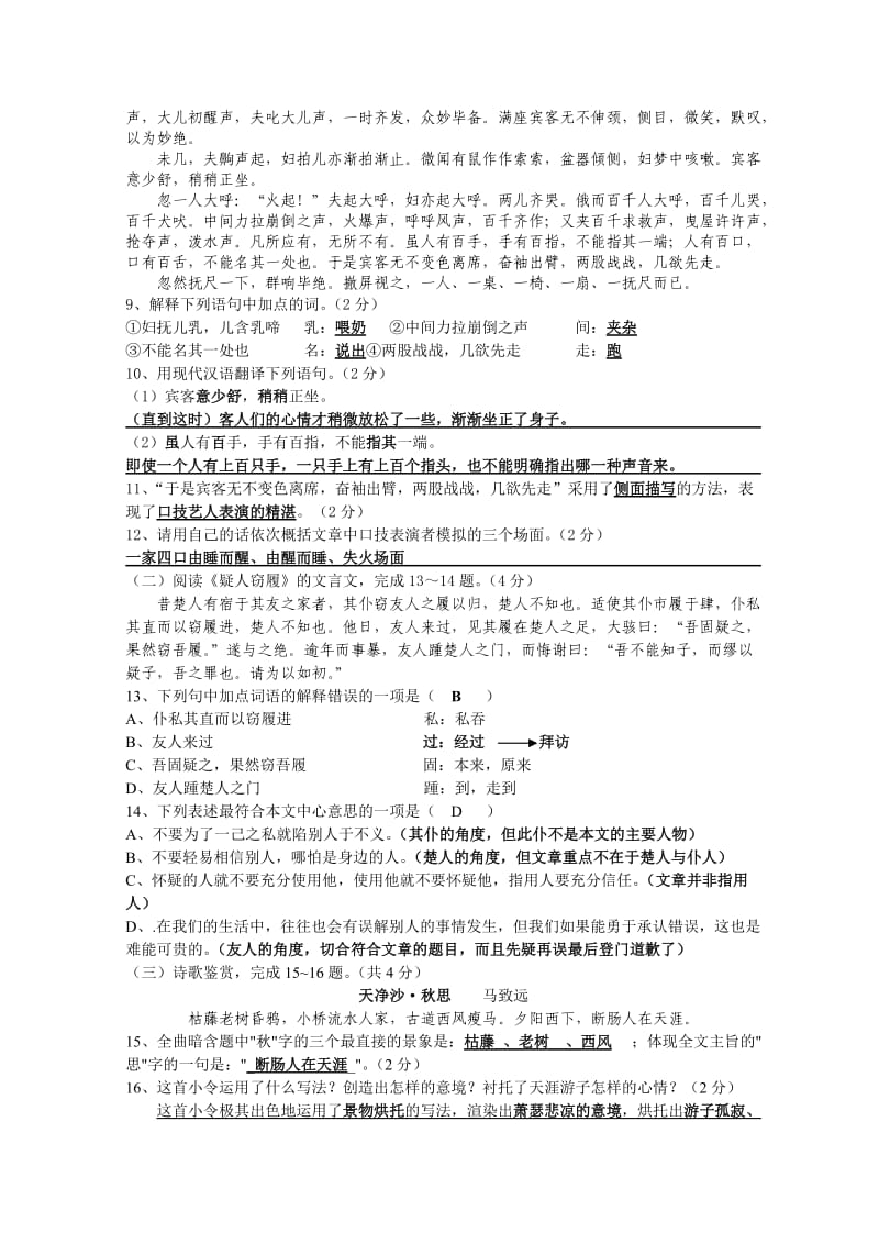 2011年蒙泉学校初中毕业学业考试模拟试卷(一)答案.doc_第3页