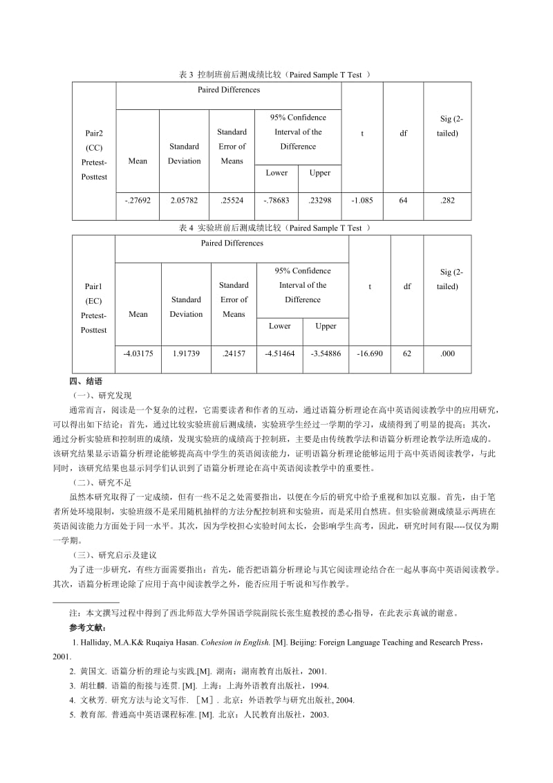 语篇分析理论在高中英语阅读教学中的应用研究.doc_第3页