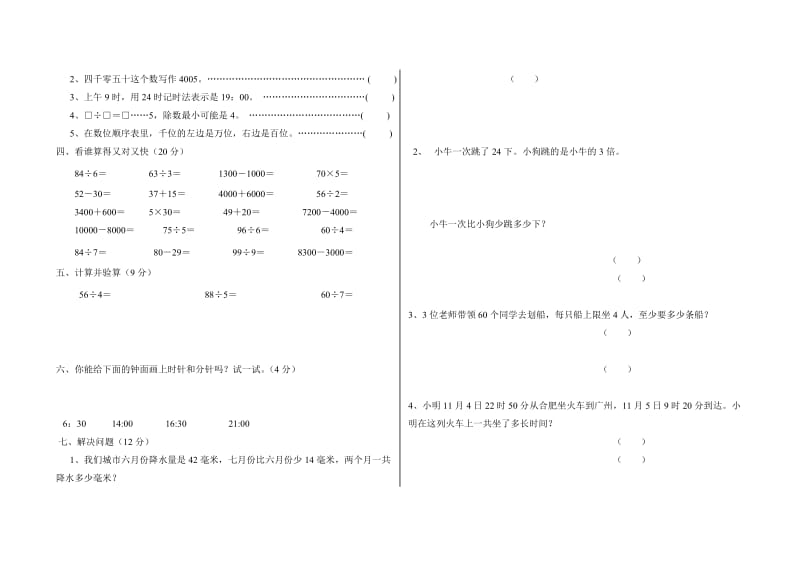 苏教版国标本小学三年级.doc_第2页