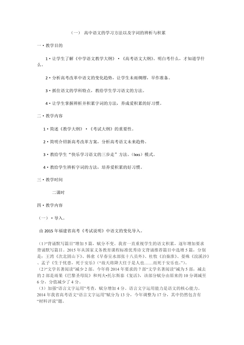 高中语文的学习方法以及字词的辨析与积累.docx_第1页