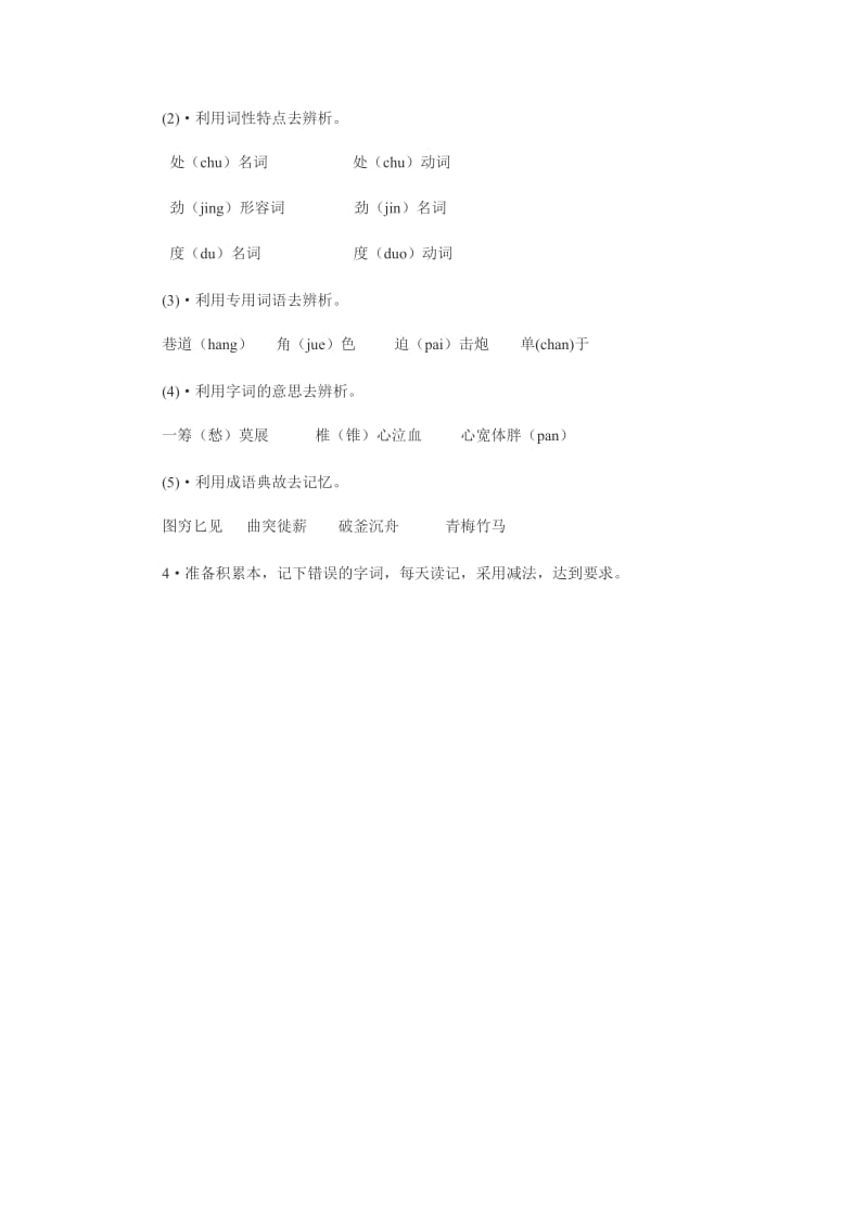 高中语文的学习方法以及字词的辨析与积累.docx_第3页