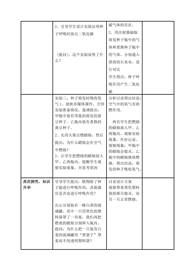 七年级生物植物的呼吸作用教案.doc_第3页