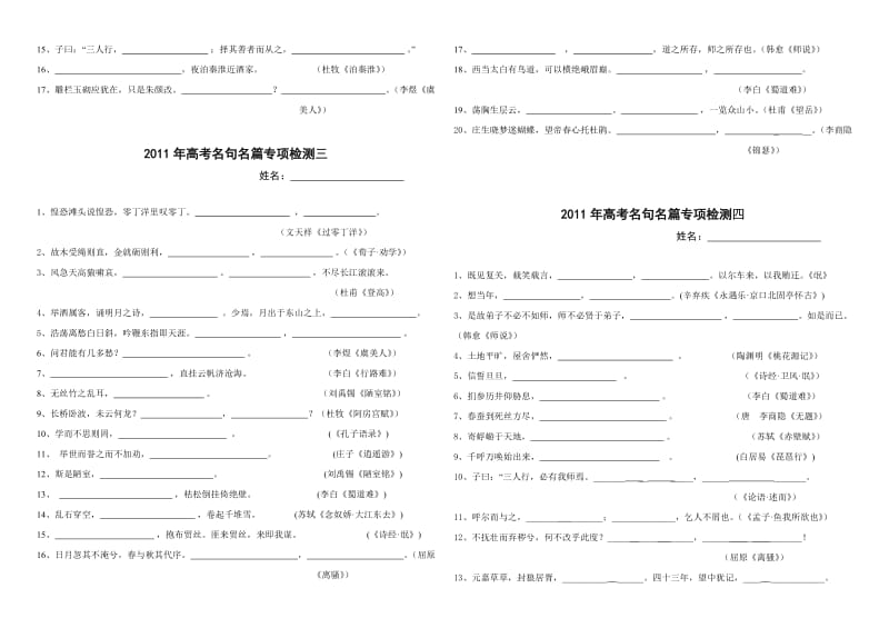 2011年高考名句名篇专项检测.doc_第2页