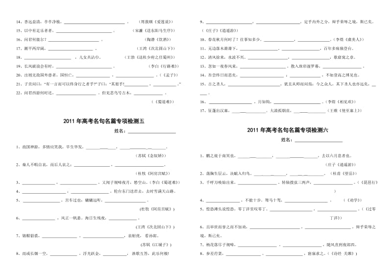 2011年高考名句名篇专项检测.doc_第3页