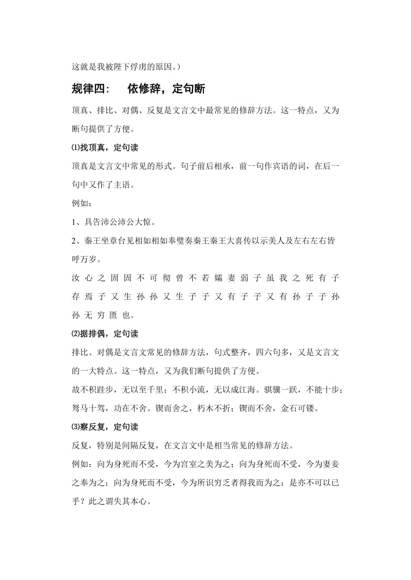 2014年高考文言文断句断句方法及练习.doc_第3页