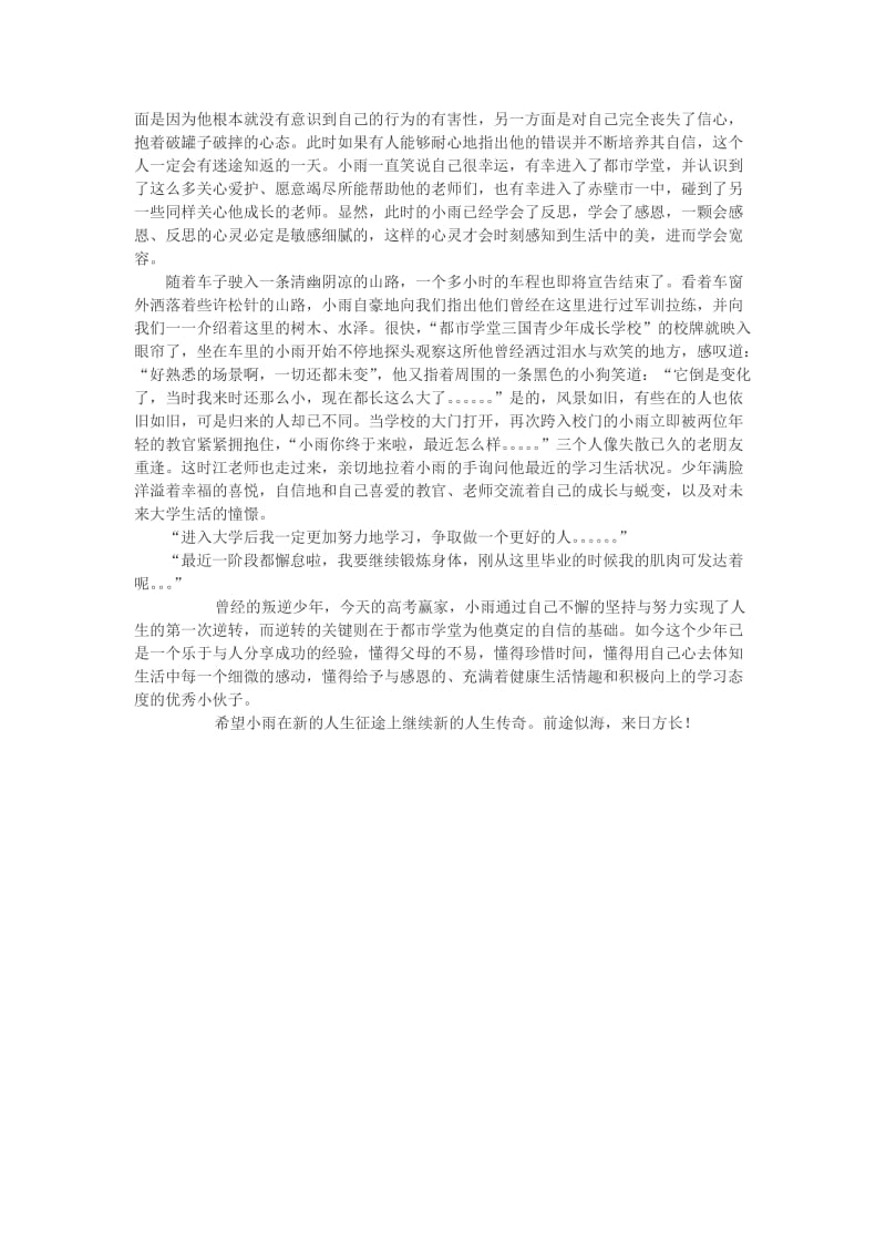 叛逆少年成高考赢家武汉都市学堂.doc_第2页