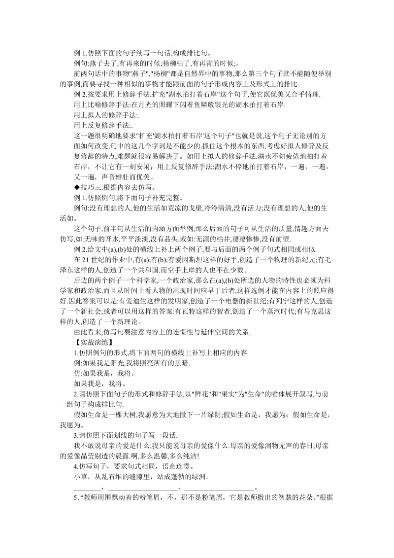 中考语文句子仿写方法和技巧.doc_第2页