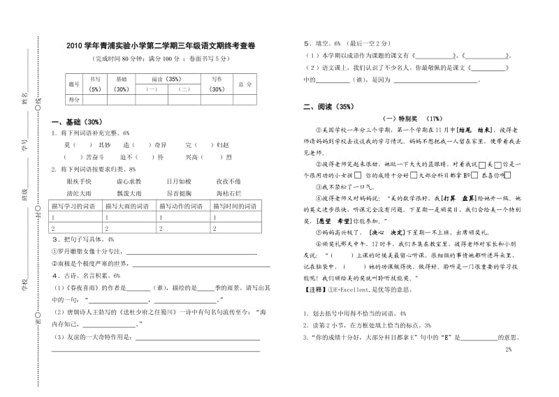 青浦2010学年第二学期三年级.doc_第1页