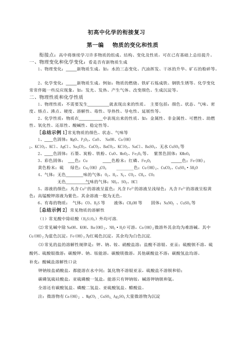 初高中化学衔接材料.doc_第1页