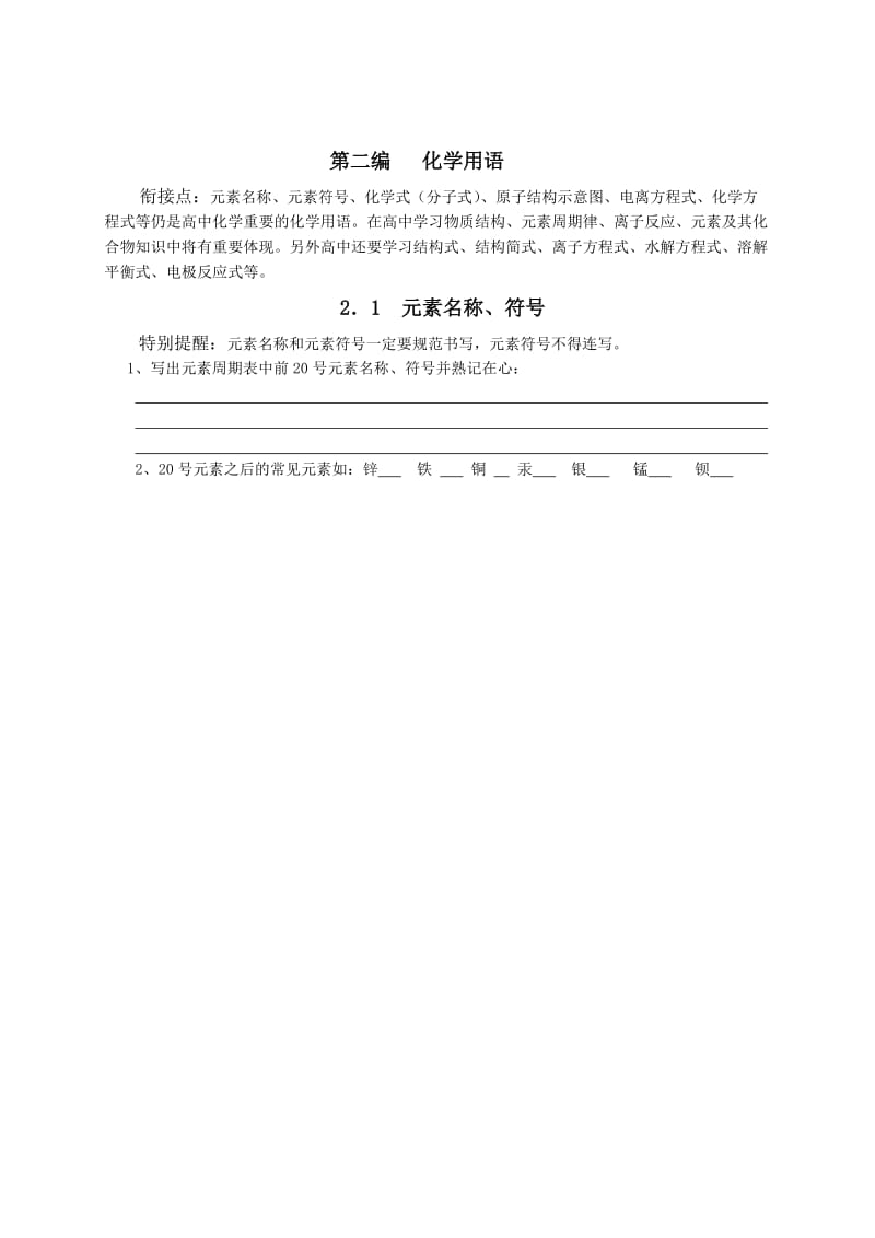 初高中化学衔接材料.doc_第2页