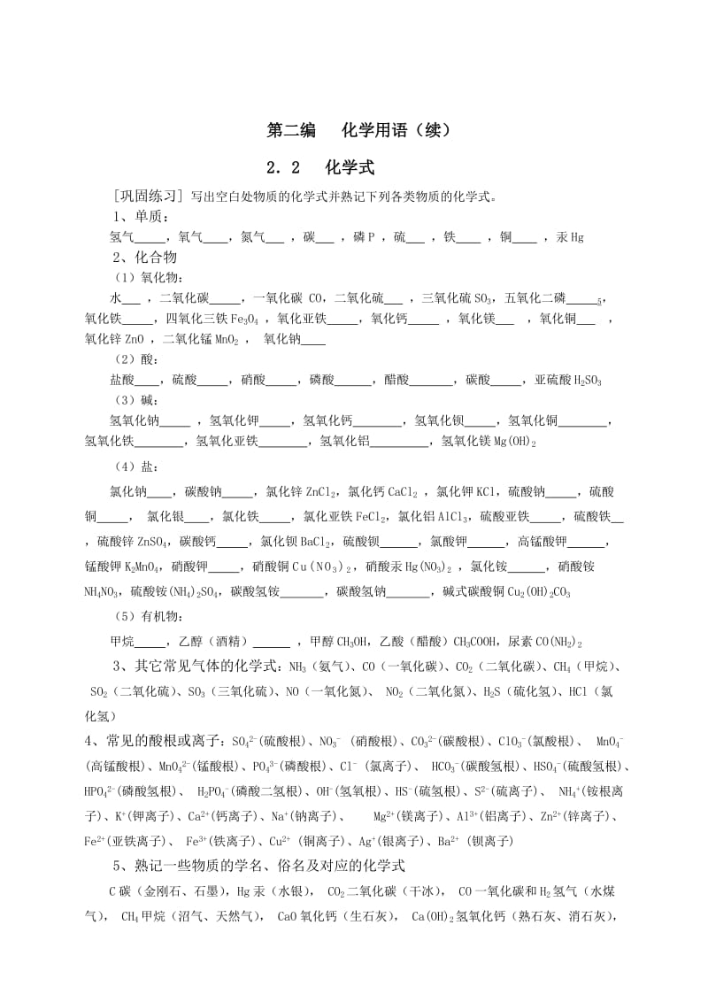 初高中化学衔接材料.doc_第3页