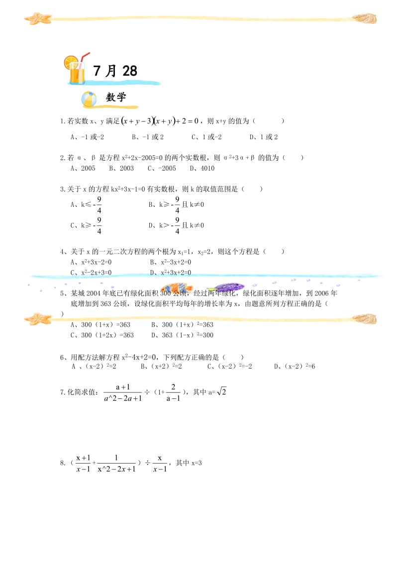 中考300天之天天练.doc_第3页